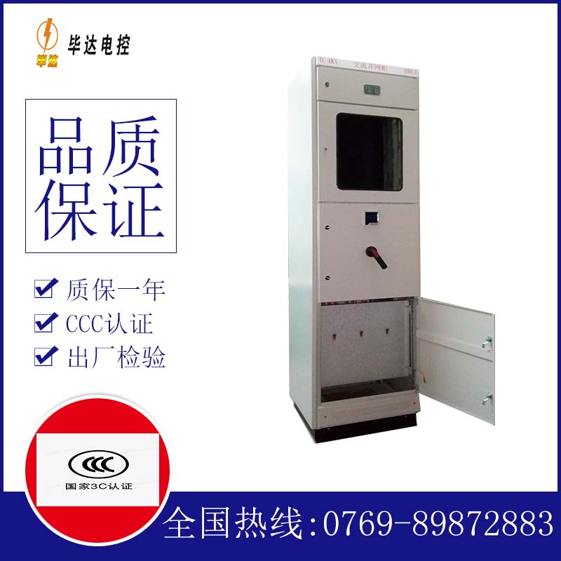 潮南光伏并网柜